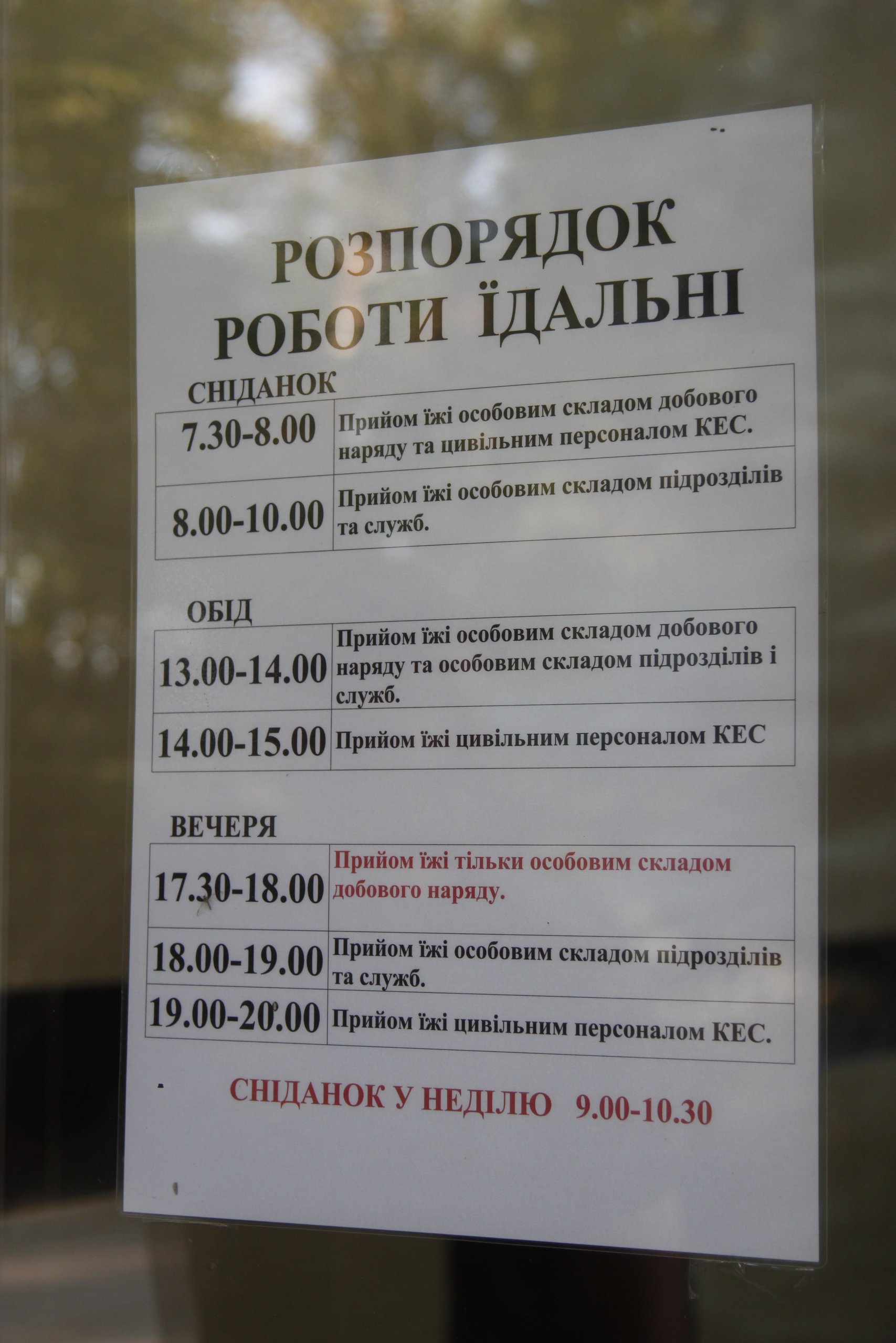 Відкриття їдальні