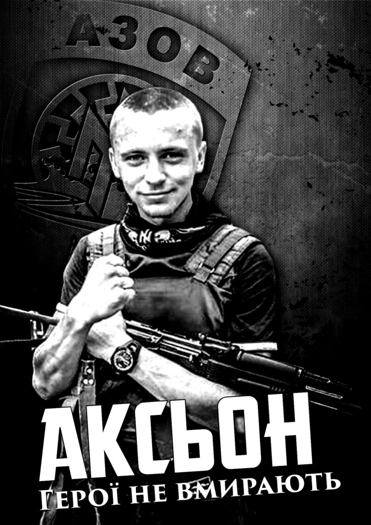 Чотири роки без Хоми та Аксьона