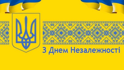 День Незалежності України