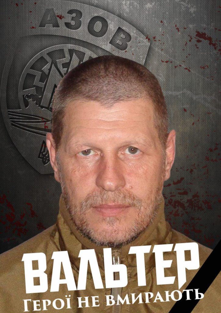 Четверті роковини загибелі Вальтера