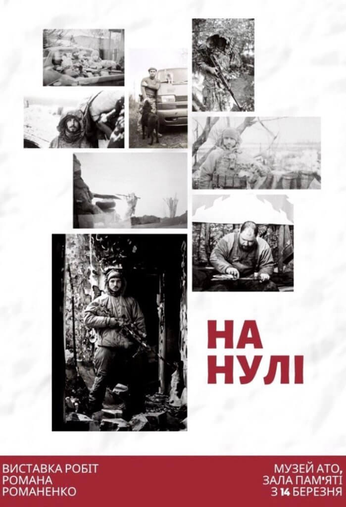 фото виставка Біч 