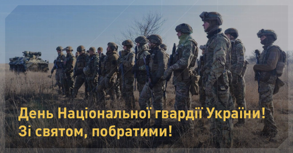 НГУ Національна гвардія України